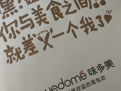 -味多美蛋糕(梨园店)
