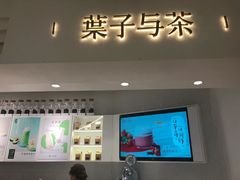 门面-叶子与茶(苏宁广场店)