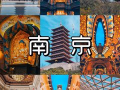 -牛首山文化旅游区