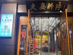 -夫妻肺片·老字号