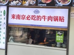 -老新隆牛肉锅贴(新街口店)
