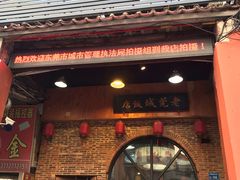 门面-禄源公·老莞诚饭店
