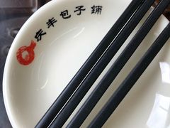 -庆丰包子铺(白塔寺店)