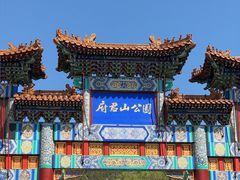 -府君山公园