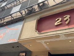-23号墙门菜(狮虎桥店)