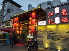 -蓉城江北老灶火锅(春熙路店)