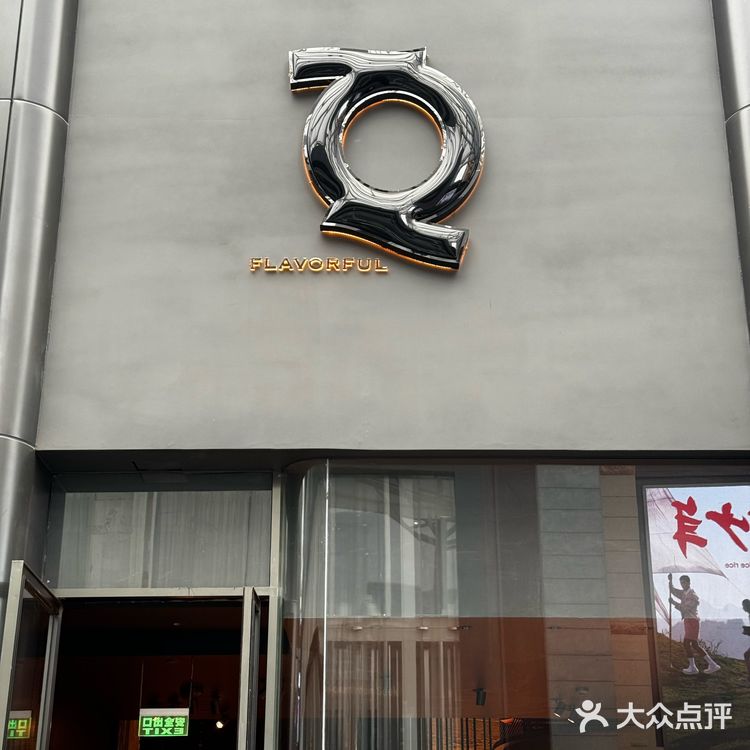 老城根黑金风烘焙面包店Q·FLAVORFUL
