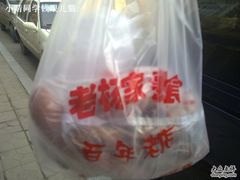 一大包-老杨家熟食店