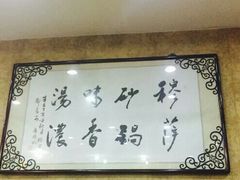-清真·穆萨砂锅(大皮院店)