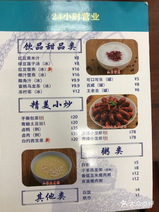 日月永和中国餐饮名店(凤凰店)菜单图片