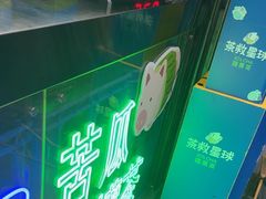-茶救星球·蔬果茶(福田水围店)