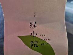 -绿小院(荔湾店)