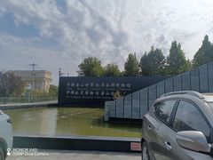 -房山世界地质公园博物馆