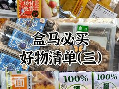 -盒马鲜生(新都心店)