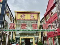 -君豪蟹都·湖景·农家乐(蟹舫苑店)