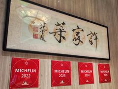 -许家菜(望江店)