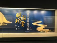 -嘉定博物馆