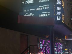 -神仙馆(衡山路店)