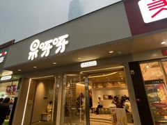 -果呀呀(国金街店)