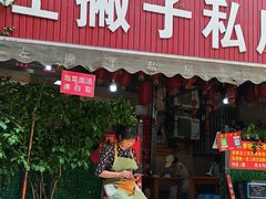-左撇子私房面