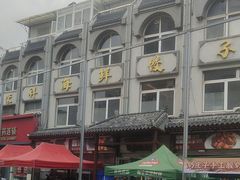 -荣祥海鲜·烟台菜(胜利路二部)