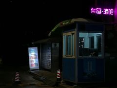 门面-The Cheebat 锌吧·Bistro(体育西店)