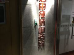 -君申律师事务所