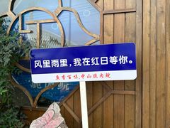 -红日饭店(裕隆三路店)