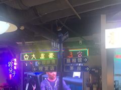 -马路牙子烧烤音乐酒馆(望京店)