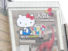 -首开·龙湖成都西宸天街