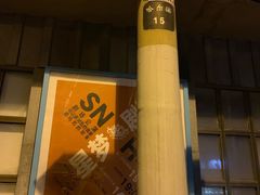 -SNH48星梦剧院