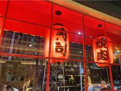 -青空日料烧肉烧鸟店(后湖兴业路店)