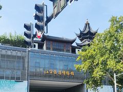 -江宁织造博物馆