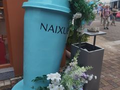 -奈雪的茶(大梅沙8号仓店)