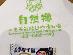 -自然椰·海南清补凉(海月广场店)