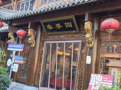 门面-四季春(美食街店)