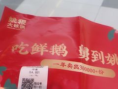 -姚稷大铁锅(龙之梦店)