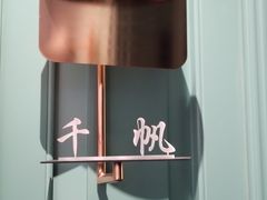 -南堂馆·新川菜(春熙路店)