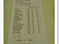 账单-青年公社烤鸭(青年路店)