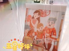 -爸爸糖吐司面包(宁波世纪东方店)