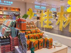 -金顺昌桂林桂花伴手礼(东西巷6店)