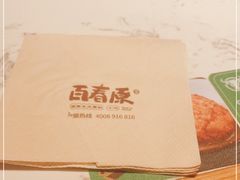 -百春原湖南牛肉粉(百联世纪店)