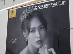 -宁波鄞州万达广场