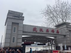 -武汉关码头(轮渡站)