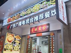 -贞姨美食·老字号海鲜大排档