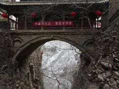 -苍岩山风景名胜区