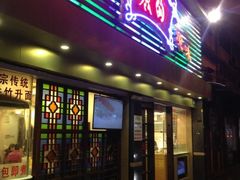 iphone_upload_pic-丽的面家(多宝路店)