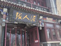 -古文化街旅游区