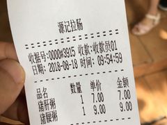账单-源记肠粉(华贵路店)