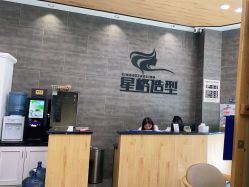 -星格造型·Hair Salon